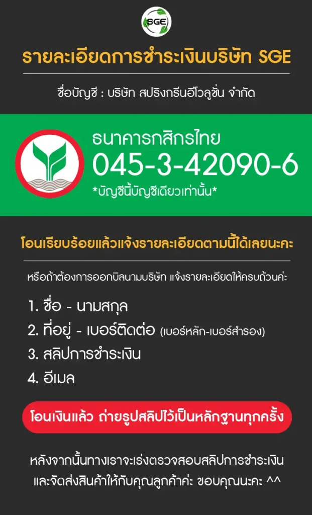 ช่องทางชำระเงิน บัญชีบริษัทเท่านั้น