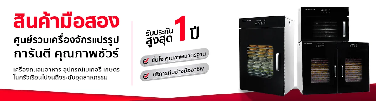 ตู้อบลมร้อน มือสอง